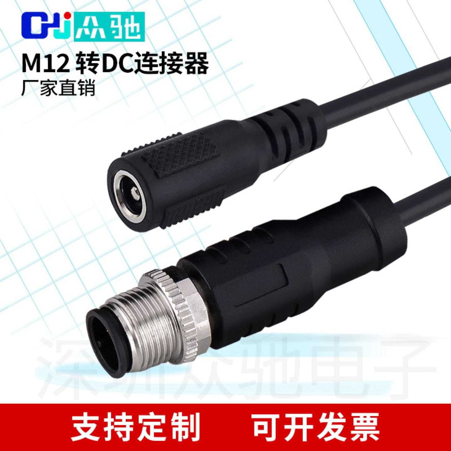 M12转DC连接器航空插头2芯 DB9 4针8P公母头对接5521电源公母插座