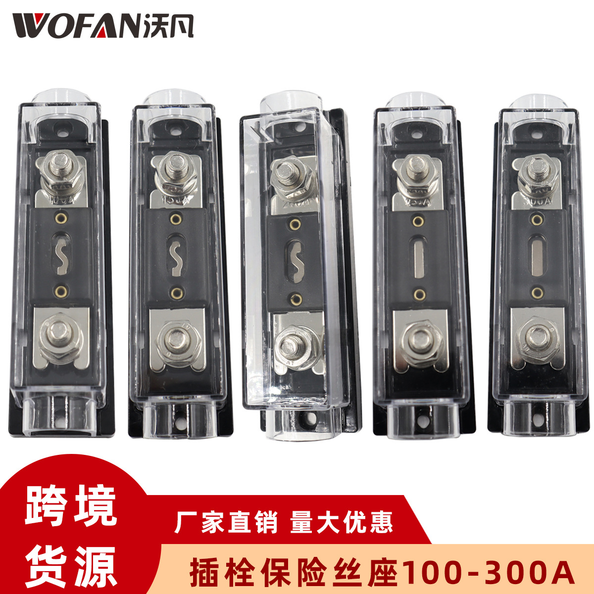 汽车音响保险丝座100a/150a200a