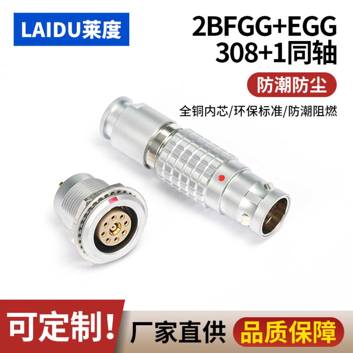 替代雷莫金属连接器FGG.EGG.2B.8芯1同轴射频航空插头插座接头