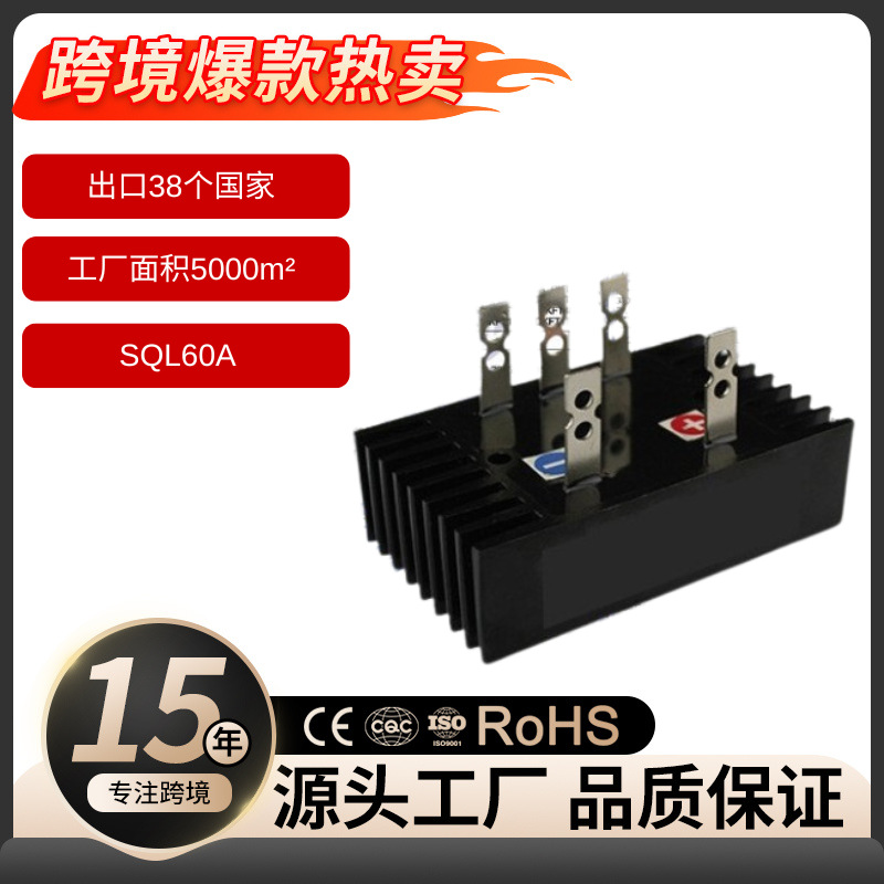 桥式整流器QL60A自带散热器控制