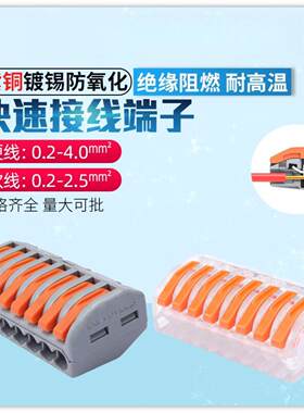 PCT-218建筑电工快速并线端子