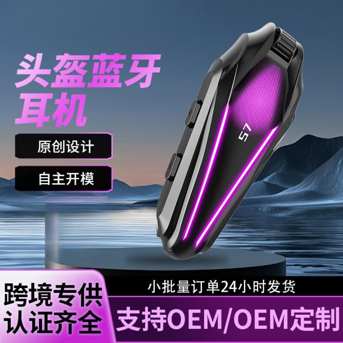 定制新款S7车头盔蓝牙耳机跨混音对讲机降噪骑行耳机