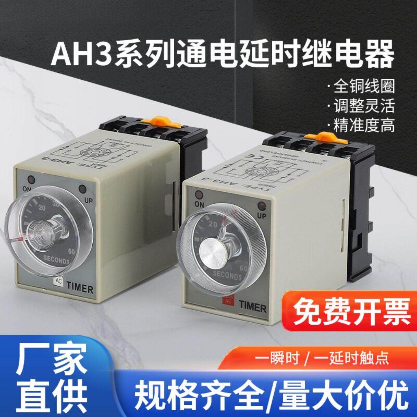 时间继电器3-2旋转指针220VDC24V