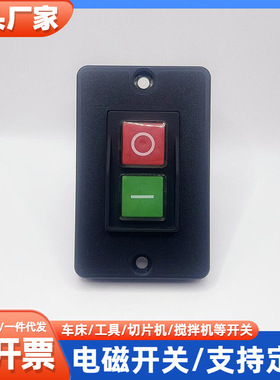 01-A 电磁开关 250V切片机防水电动工具大面板按钮KJD17/KLD28A