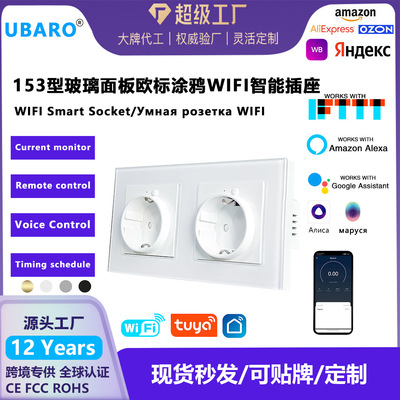 153型欧能WIFi墙壁插座钢化玻璃
