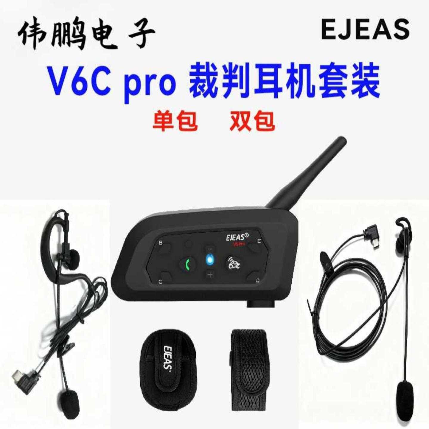 配件V6Cpro+足球裁判对讲机裁判对讲耳机户外作业对讲机