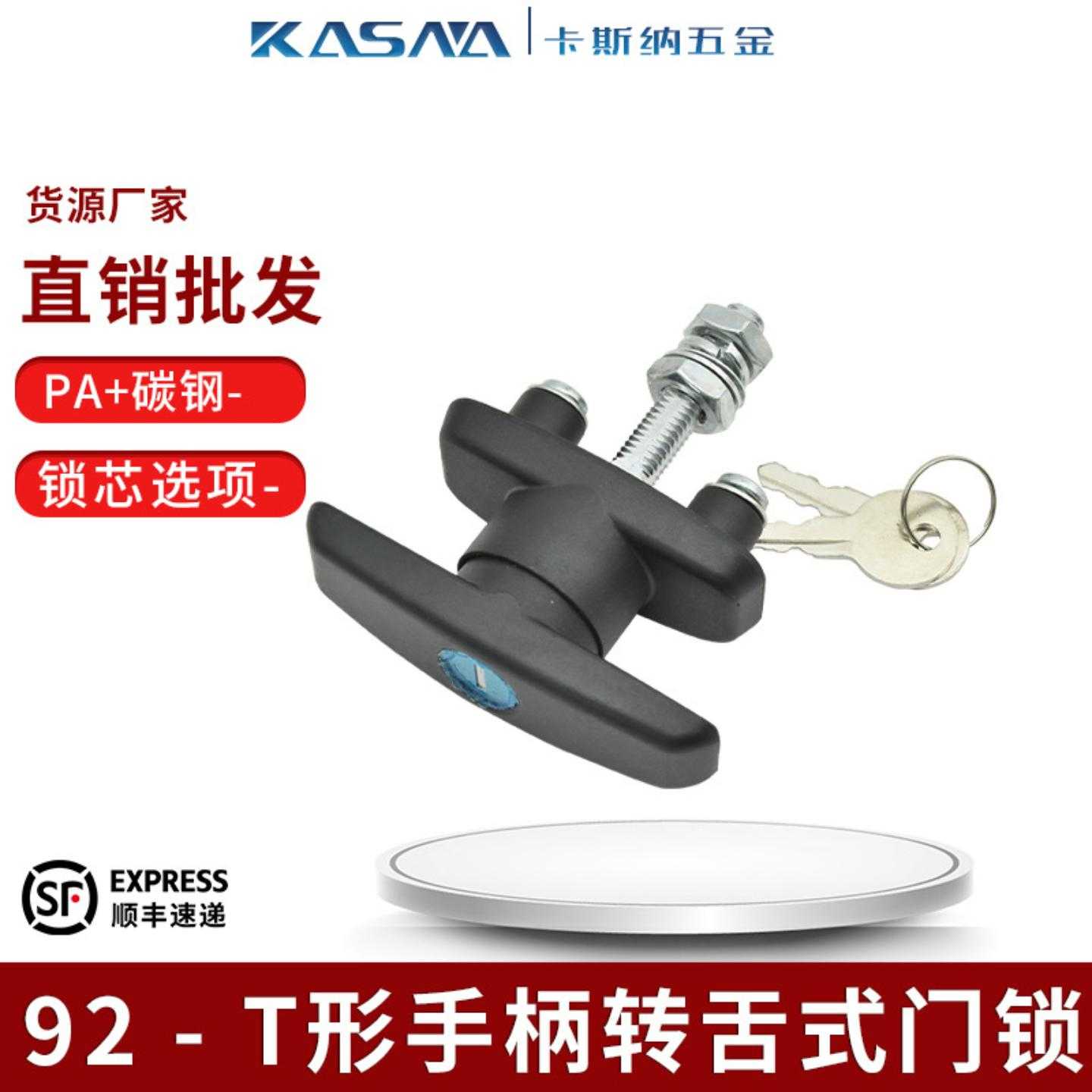 塑料92--T型手柄式转舌锁门锁工业五金机箱柜门锁锌合金把手锁