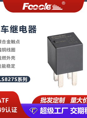F82712V4脚车型宏光灯光汽车继电器