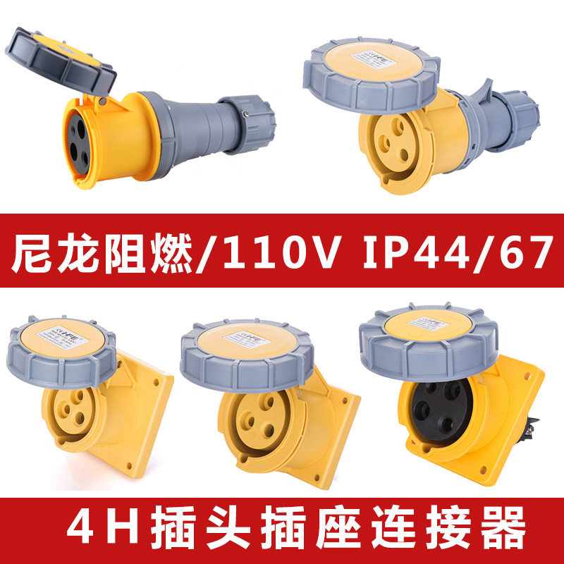禾丰黄色110V进出口专用4H工业