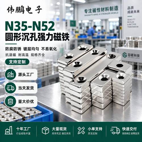 圆形磁铁沉孔强力磁铁打孔吸铁石耐高温钕铁硼磁铁小圆片工厂直销