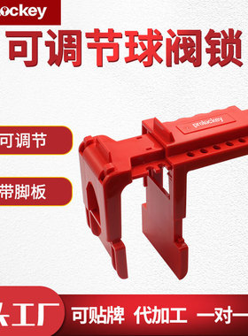 Prolo/洛科工业可调节球阀锁手柄锁定9.5-31MM管道锁具