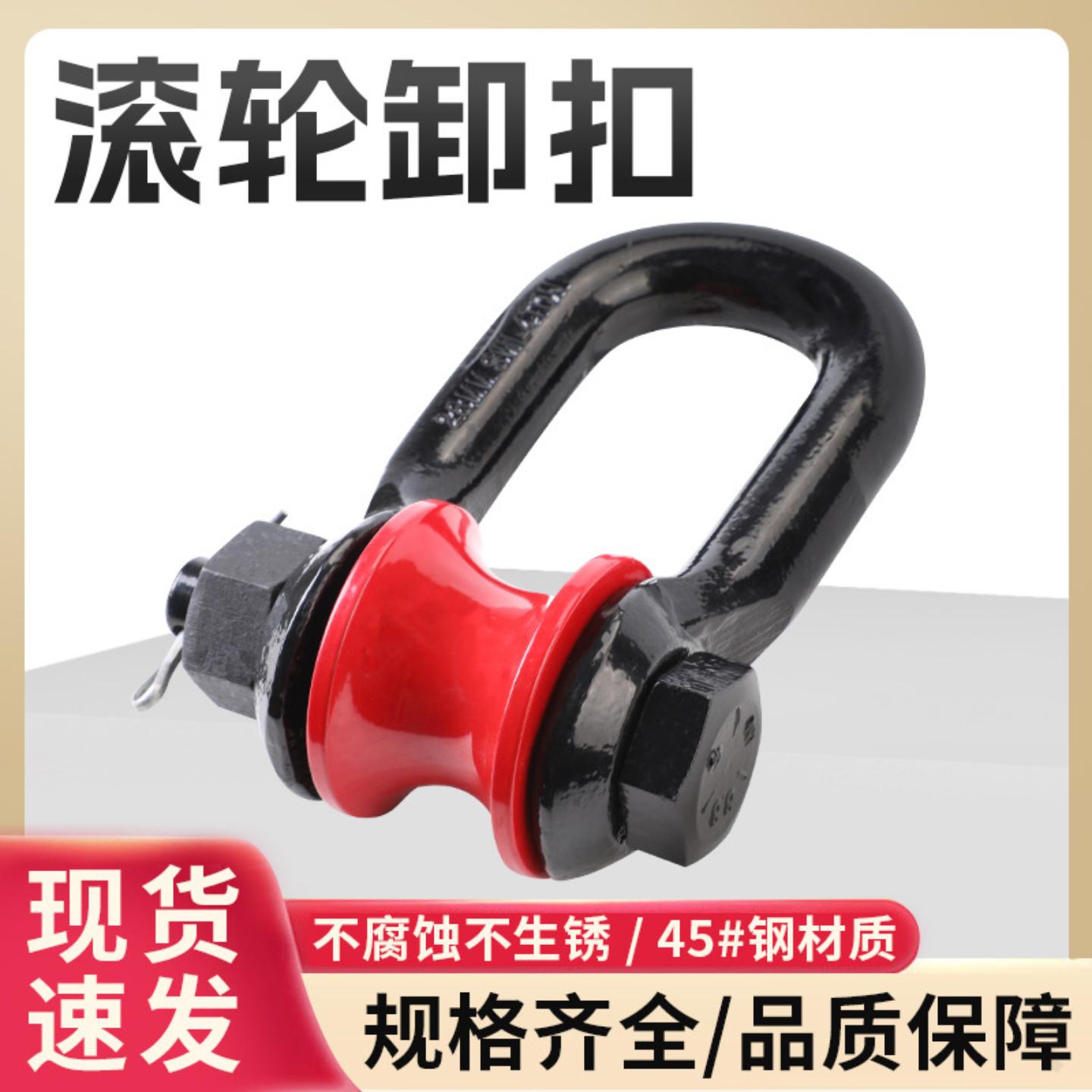 钢丝绳滚轮卸扣船用起重滑轮滑车滚轮式马蹄扣镀锌弓形d型转轮扣