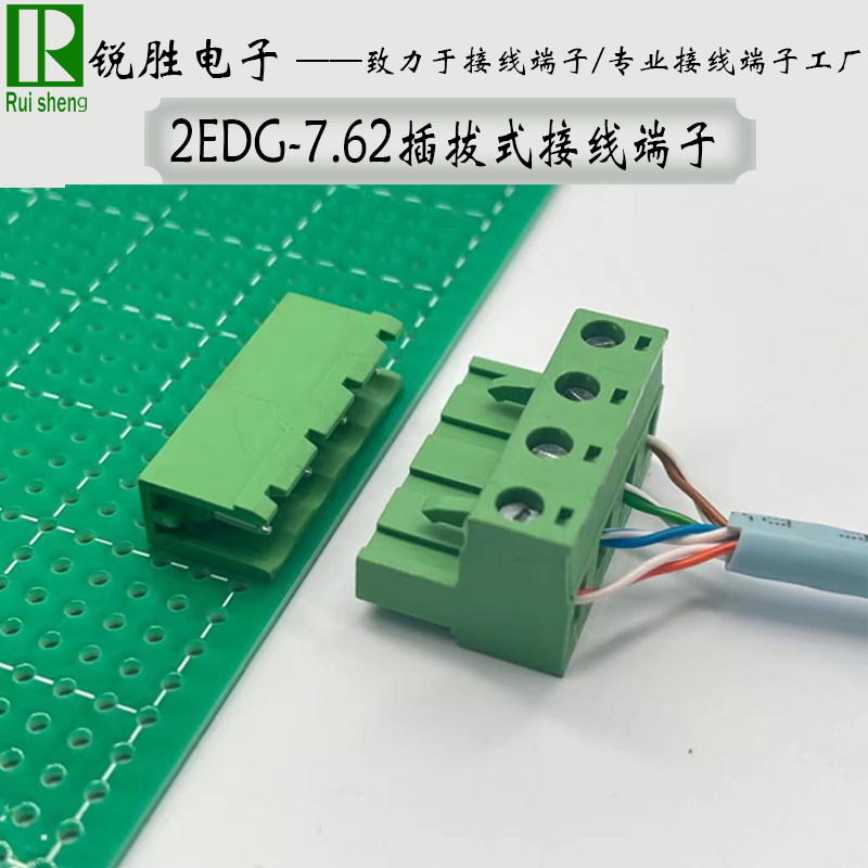插拔式接线端子2E-7.62连接器PB