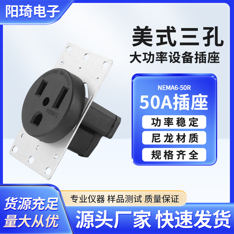 6-50R美国三孔插座50A美式电源
