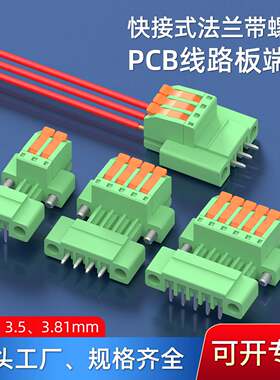 3.5/3.81mm快接式PCB线路板端子
