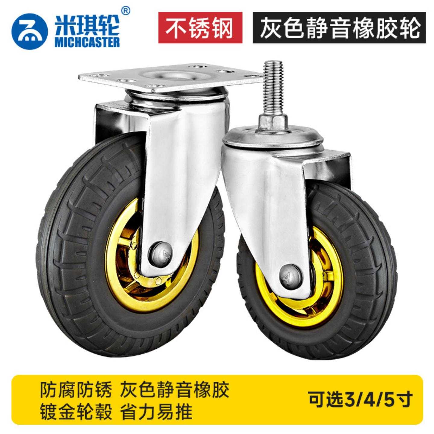 不锈钢脚轮304万向轮3/4/5寸平板手推车橡胶轮丝杆平板车适配轮子
