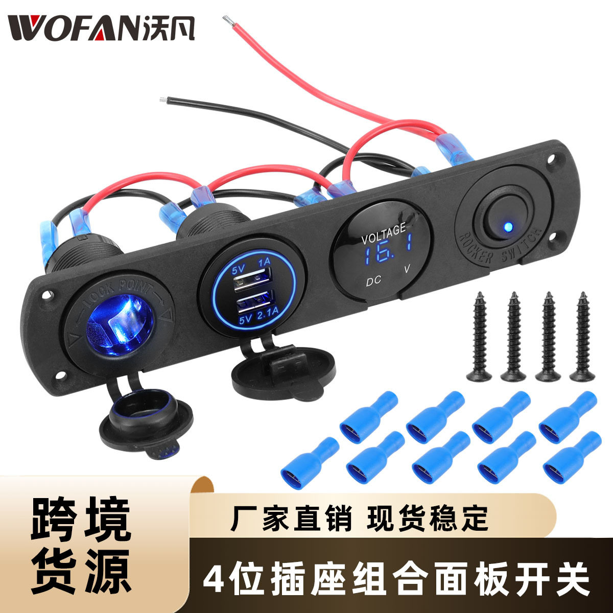 4位船型开关面板带点烟器双UB