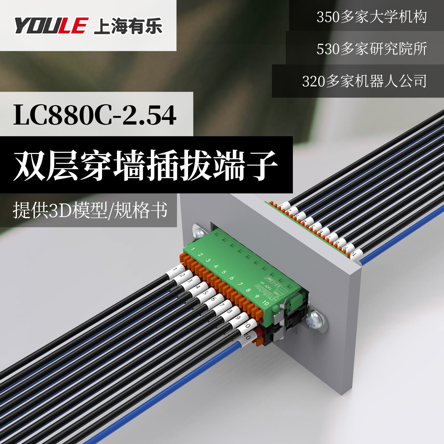 2.54间距双层快速穿墙接线端子