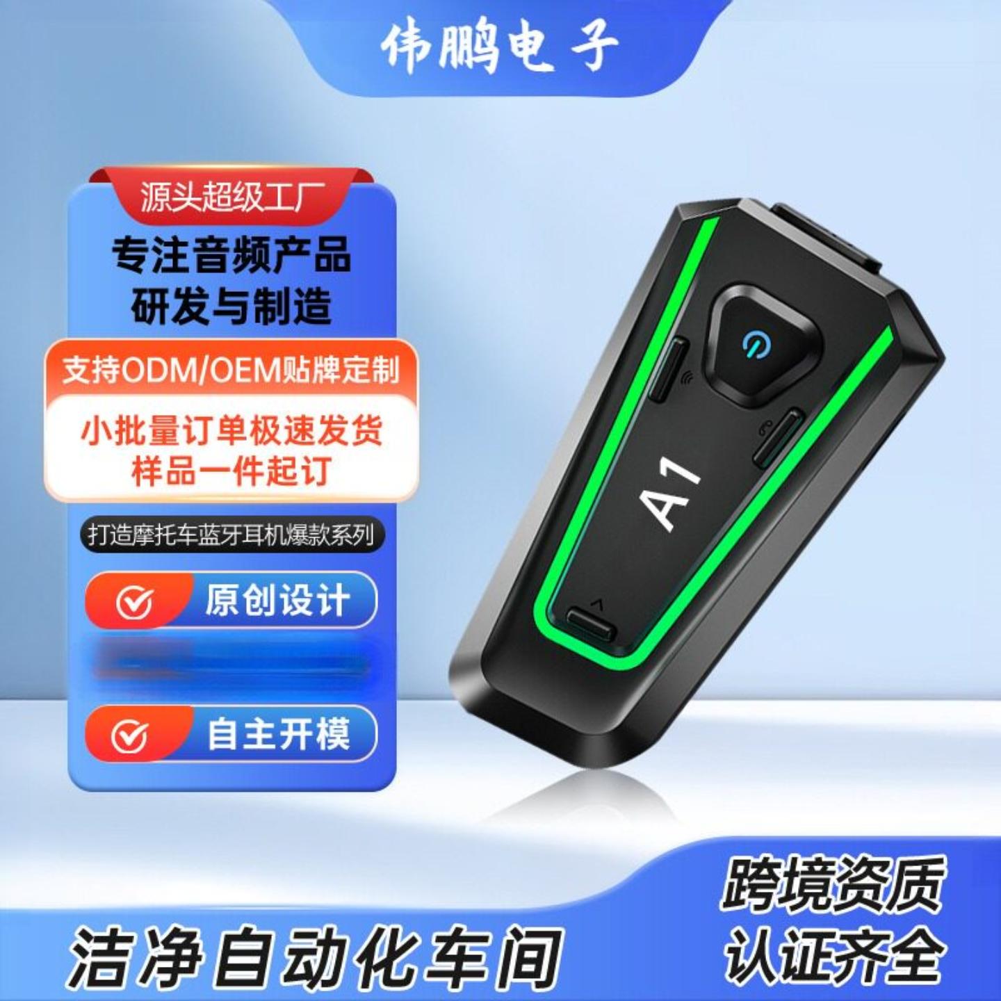 新款A1头盔蓝牙耳机 蓝牙线头盔耳机 骑行车头盔耳机