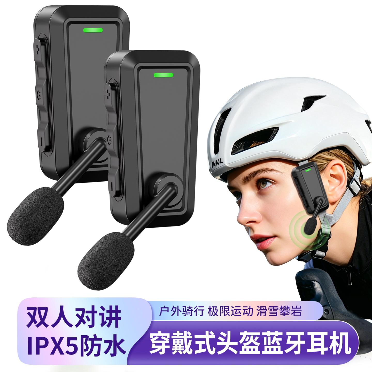 新品穿戴类骑行专用耳机极限运动滑雪双人对讲头盔蓝牙耳机