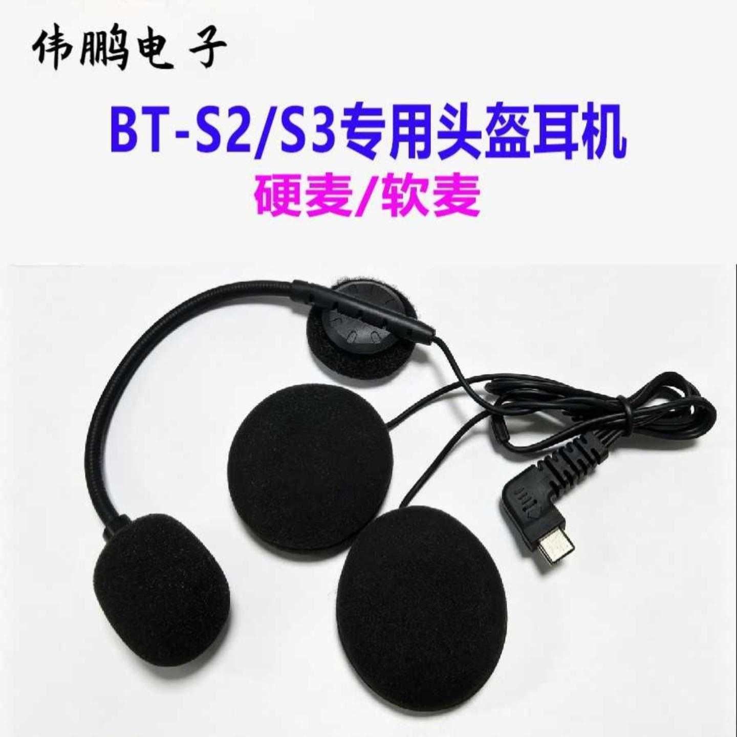 BTS2/BTS3专用款车头盔蓝牙耳机高清音质降噪头盔对讲耳机