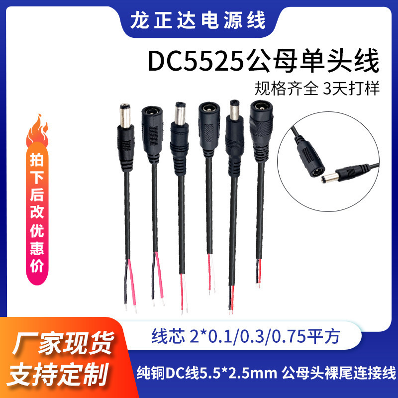 裸线尾D5525单公母插头线带音叉D