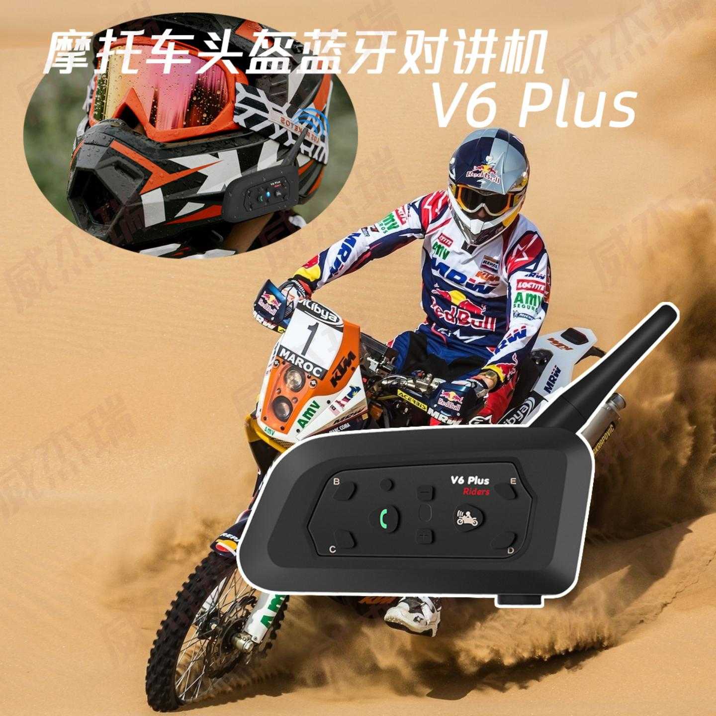 车头盔蓝牙对讲耳机V6Plus全新1切5全双工蓝牙对讲机V6Plus