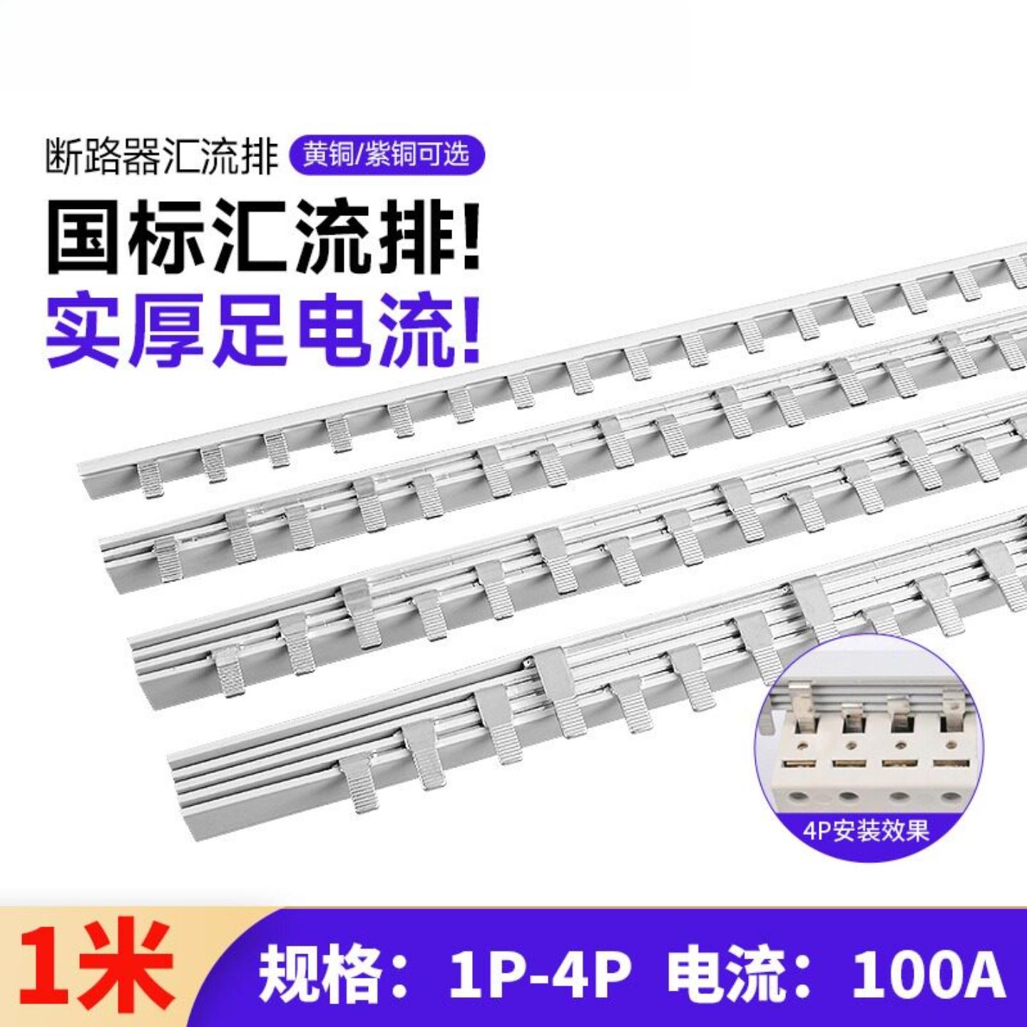 100A汇流排1米紫铜空开插座