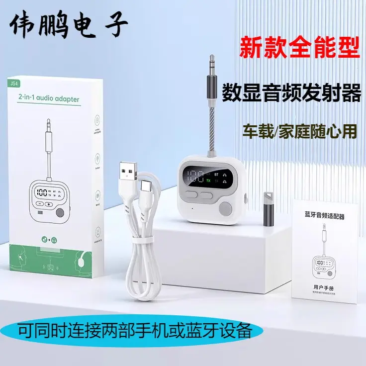 新款蓝牙5.4飞机电视专用发射器