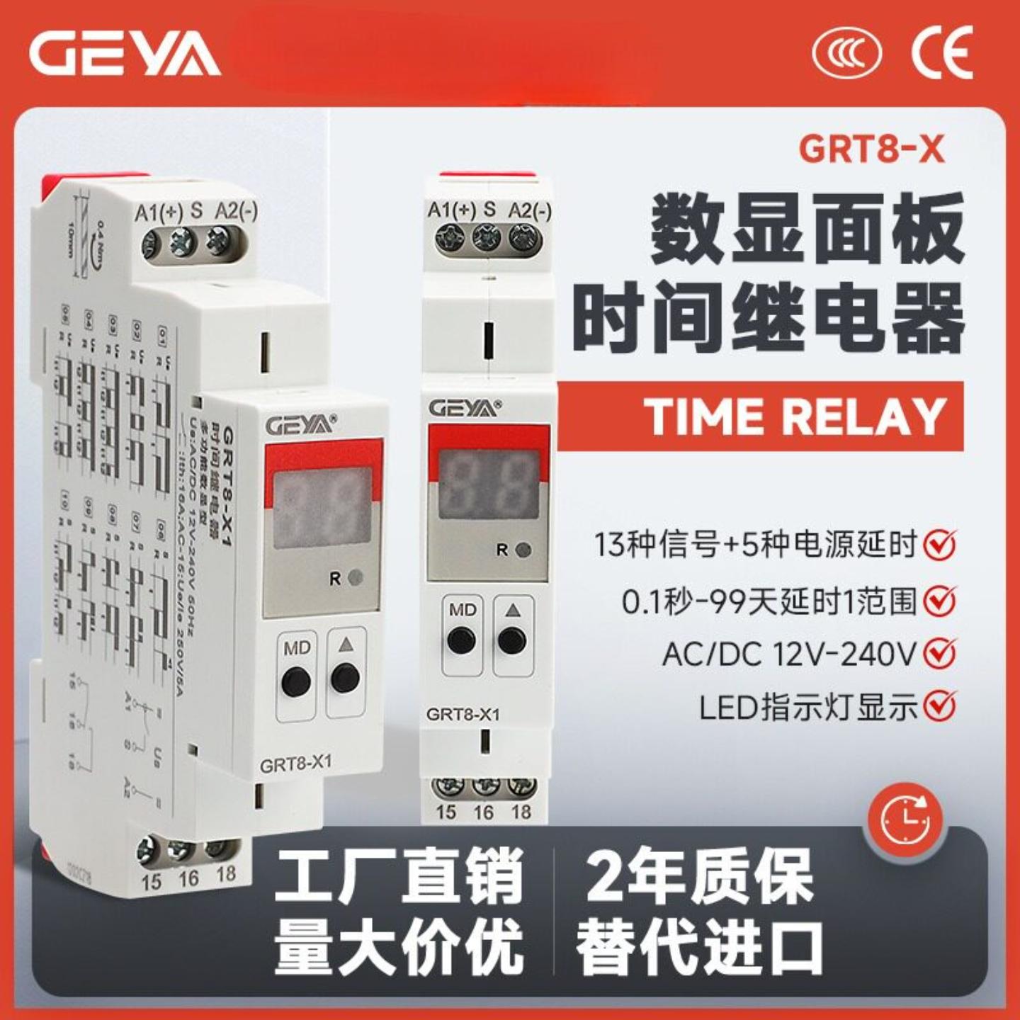 格亚GRT8-X时间继电器断开220V