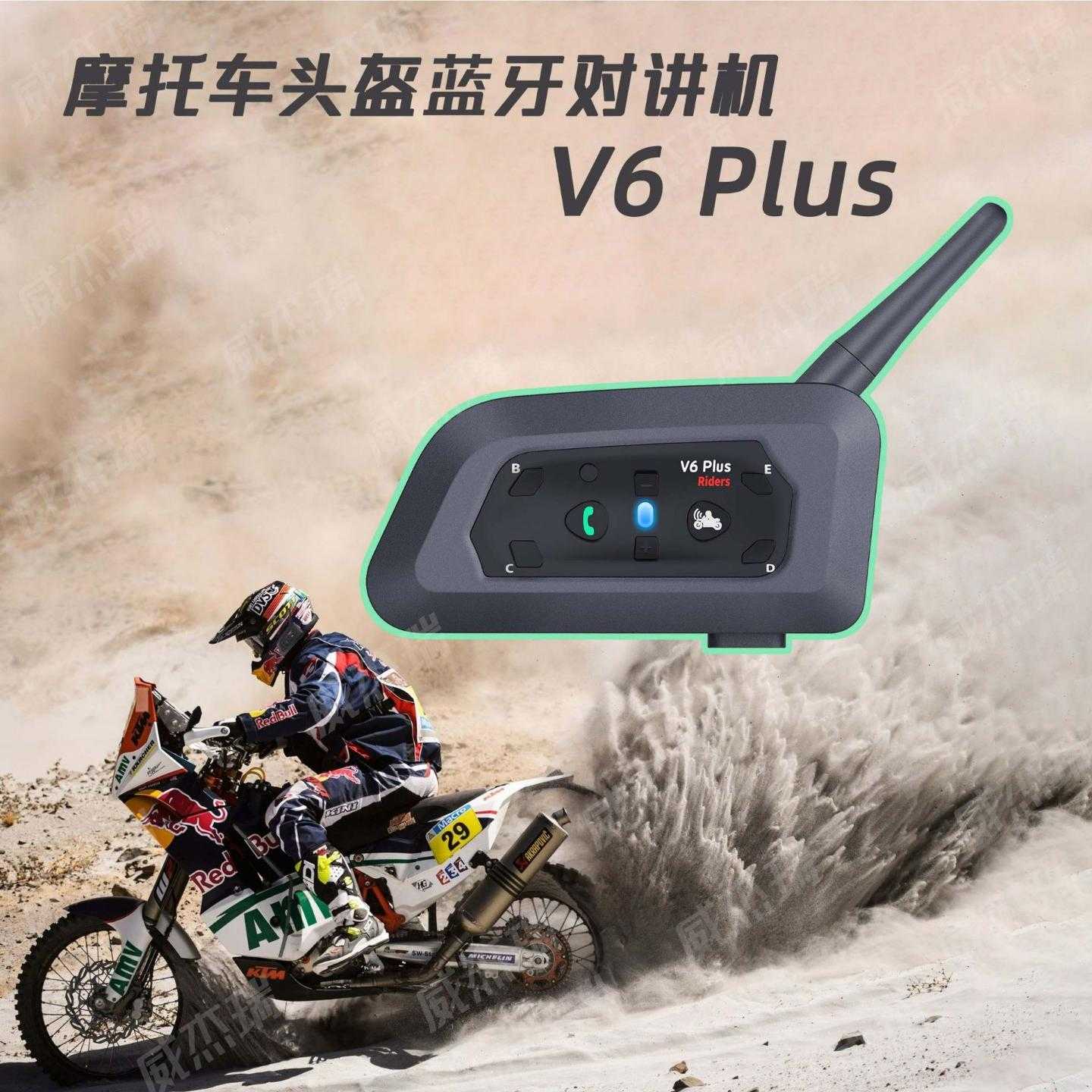 V6Plus车专用头盔蓝牙对讲耳机1切5全双工蓝牙对讲机V6Plus
