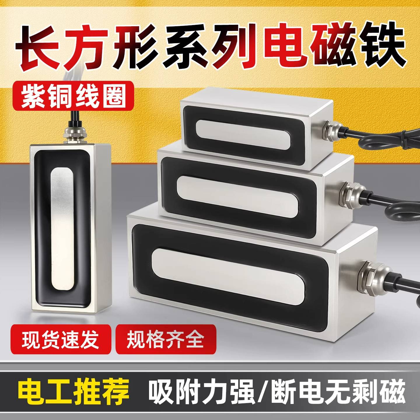 电磁铁吸盘长方形12V强磁电吸盘
