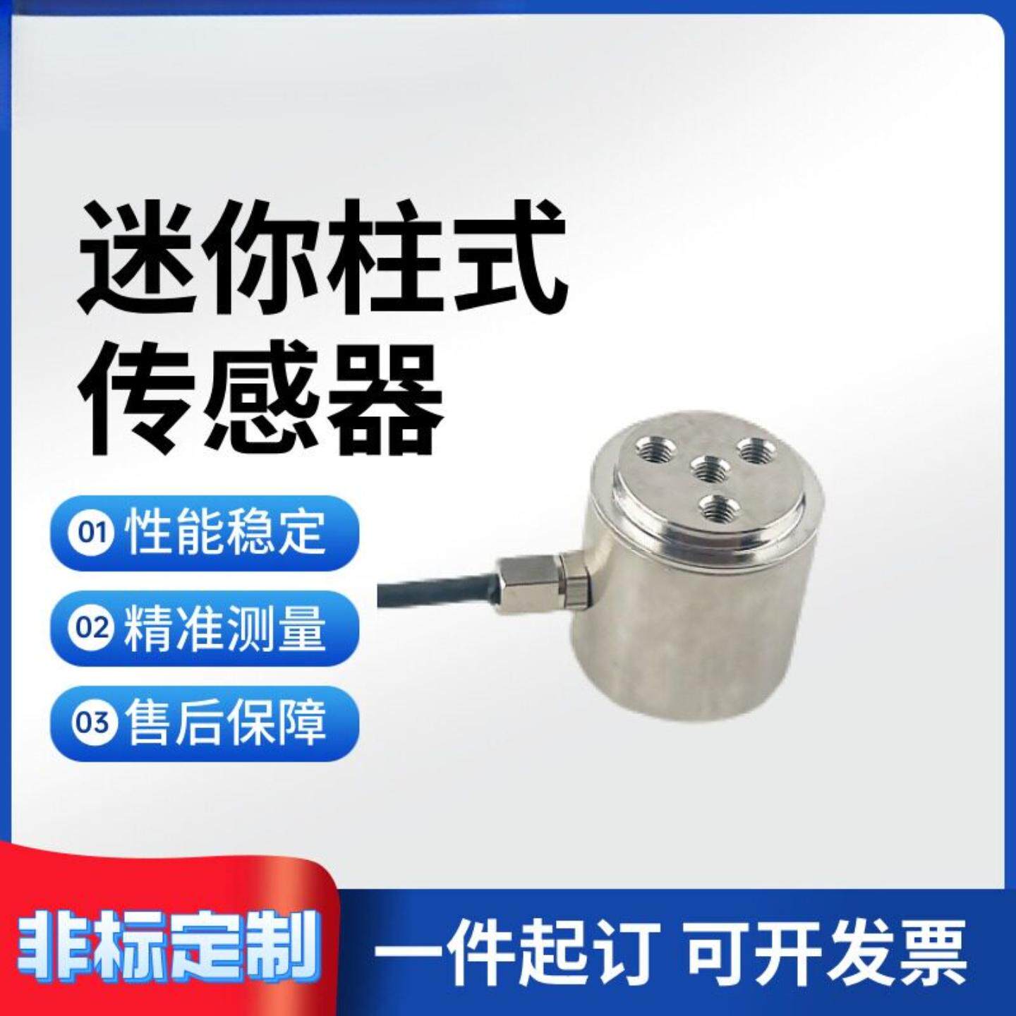 柱式高精度双向推拉压力传感器
