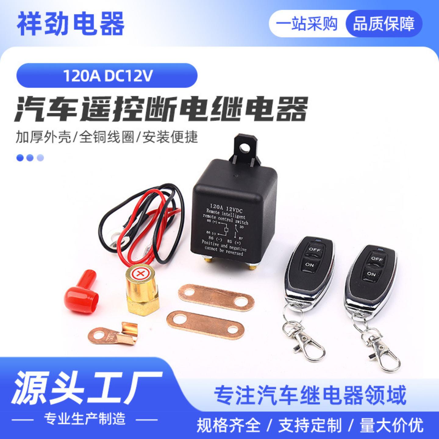 线遥控器120C12V电源保护车用电