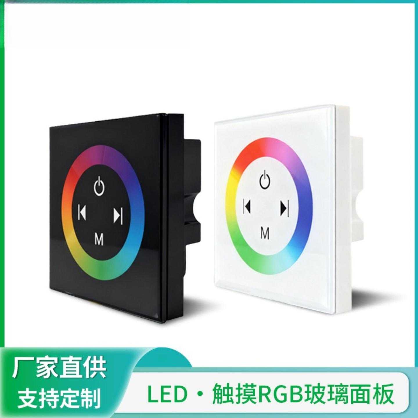 LED灯条触摸面板控制器 钢化玻璃86墙体面板灯带调光面板R遥控