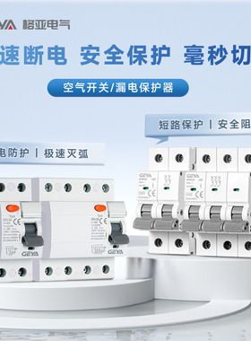 格亚 GYM10小型断路器4P家用45微型过载保护DZ47空气开关