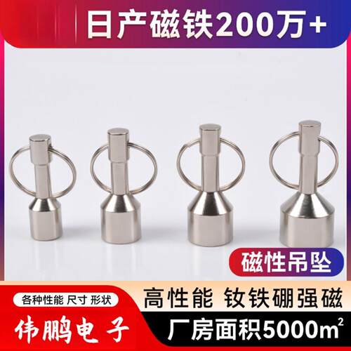 强磁钥匙扣砝码磁铁吊坠式不锈钢磁打捞强力吸铁石检测器吊环