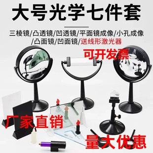 凸透镜凹透镜片光学玻璃三棱镜凸面镜大号小孔成像平面镜光学实验