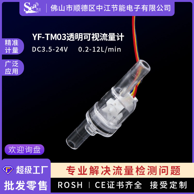 3分微型霍尔水流量计透明可视