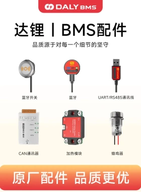 黑羽daly锂电池保护板配件显示屏/485/uart/can蓝牙/电量显示b