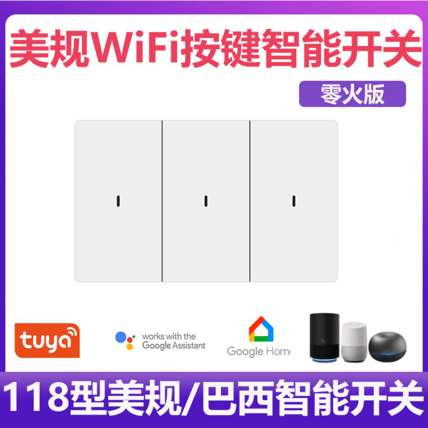 涂鸦WIFI智能开关按键式墙壁灯具