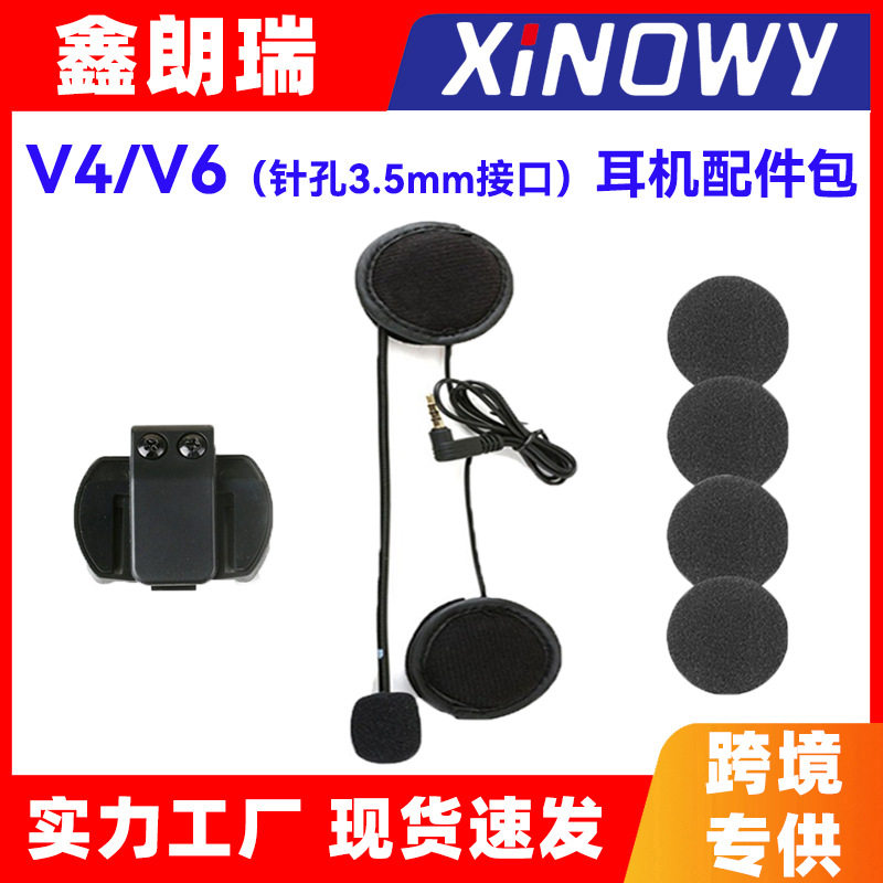 V6/V4车头盔蓝牙耳机对讲配件3.5