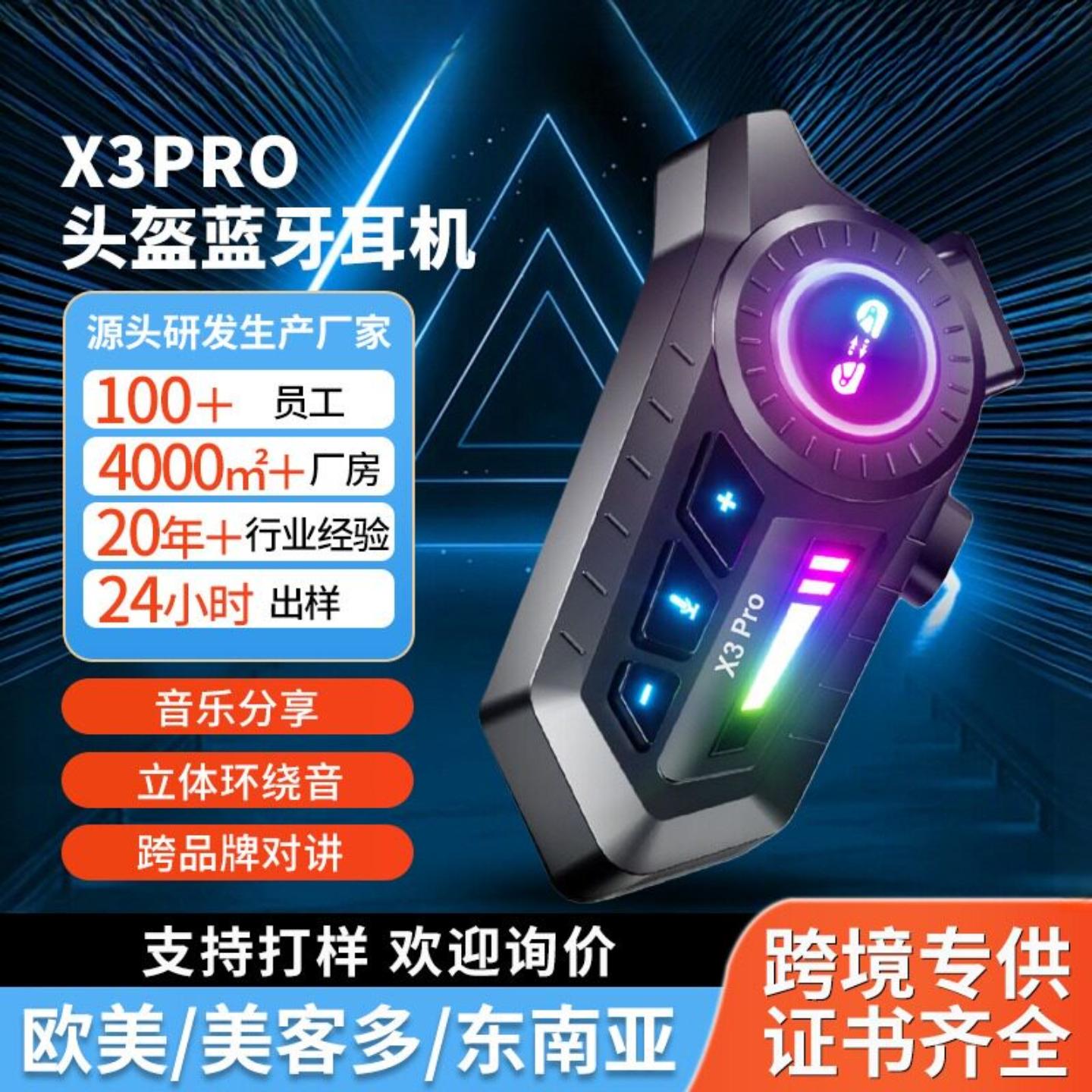 X3 PRO车头盔蓝牙对讲耳机超长续航重低音骑行听歌防水