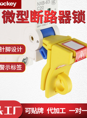 Prolo/洛科微小型空开锁具工业断路器锁专用锁
