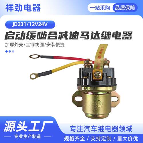 D231A12V24V启动缓啮合减速马达