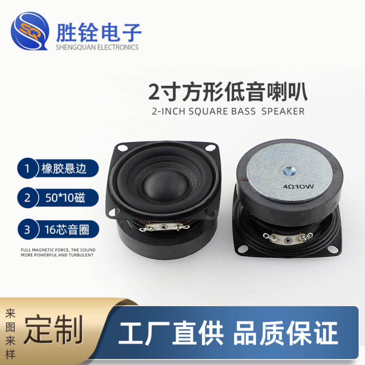 2寸方形低音4欧10瓦多媒体音响喇叭5m外磁8&Omega;10W全频小音箱扬声