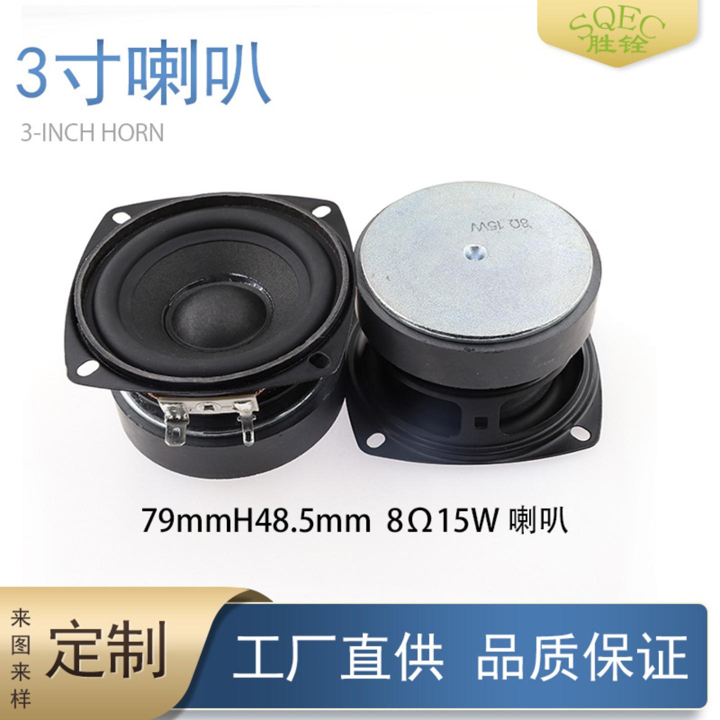 现货3寸低音喇叭79mm方形高保真4