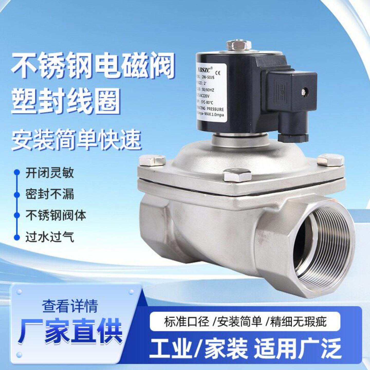 不锈钢塑封电磁阀常闭水阀气阀