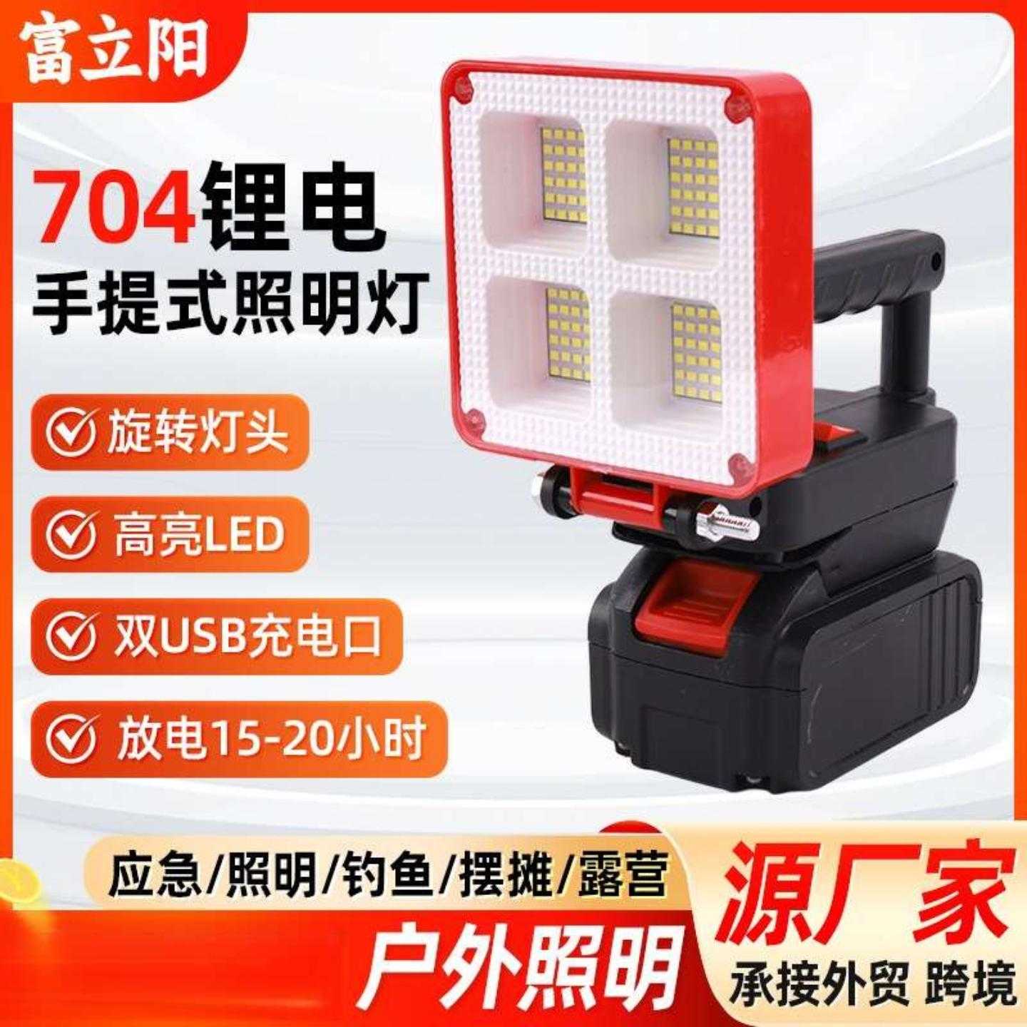 充电式LED灯锂电投光灯 工地车间道路照明投光灯 手提庭院照明灯