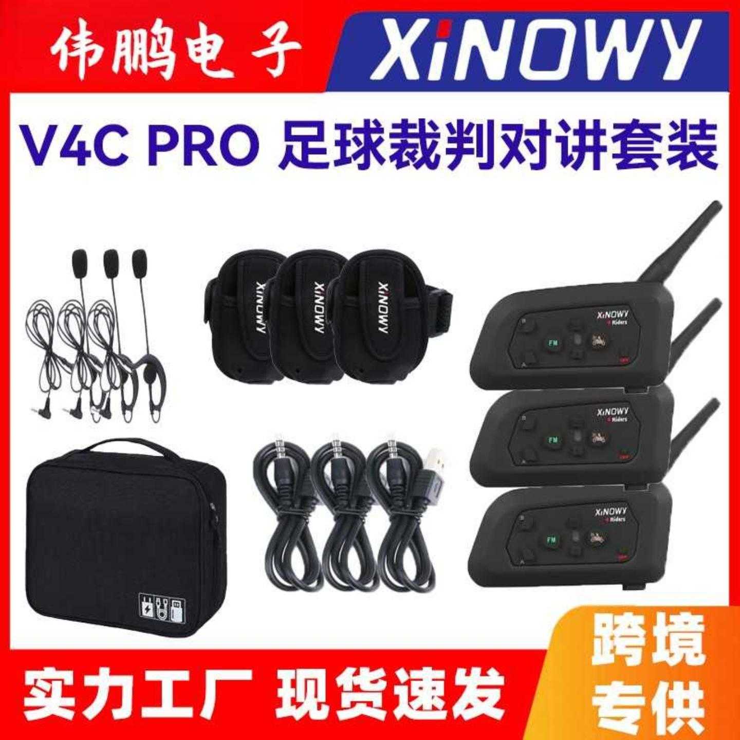 V4cPRO足球裁判对讲耳机蓝牙耳机4人同时通话3套装配收纳包